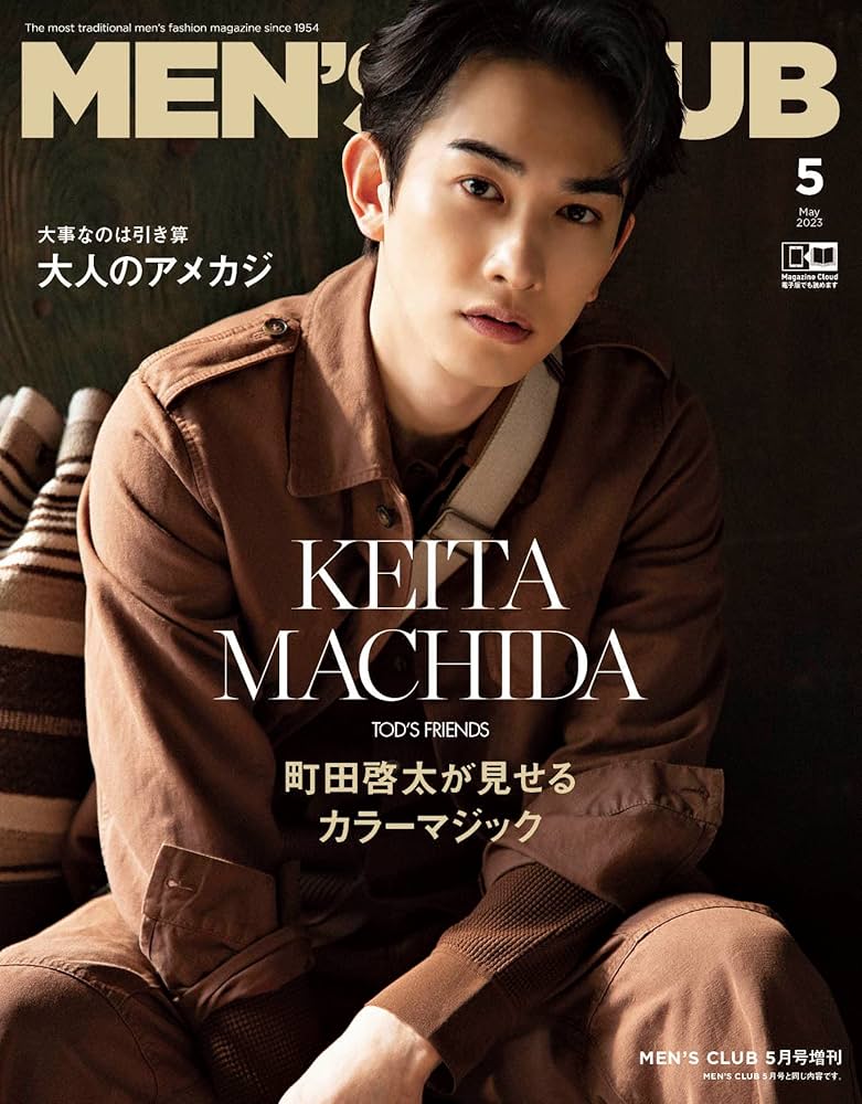 Amazon.co.jp: メンズクラブ 2023年5月号増刊 町田啓太特別版